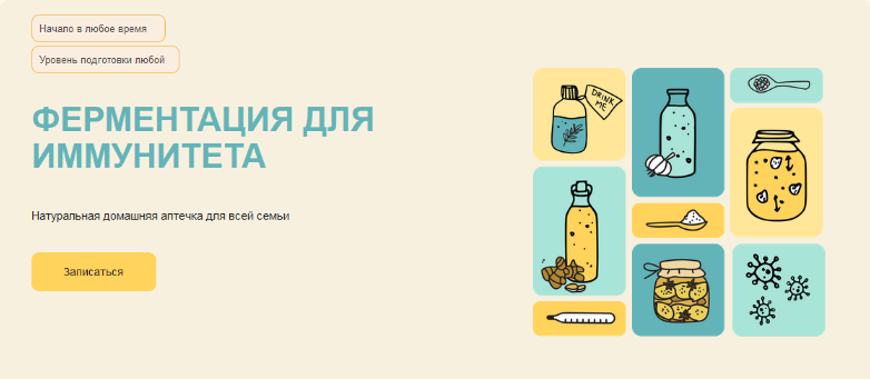 [marika_fermentinwonderland] Ферментация для иммун_0.png